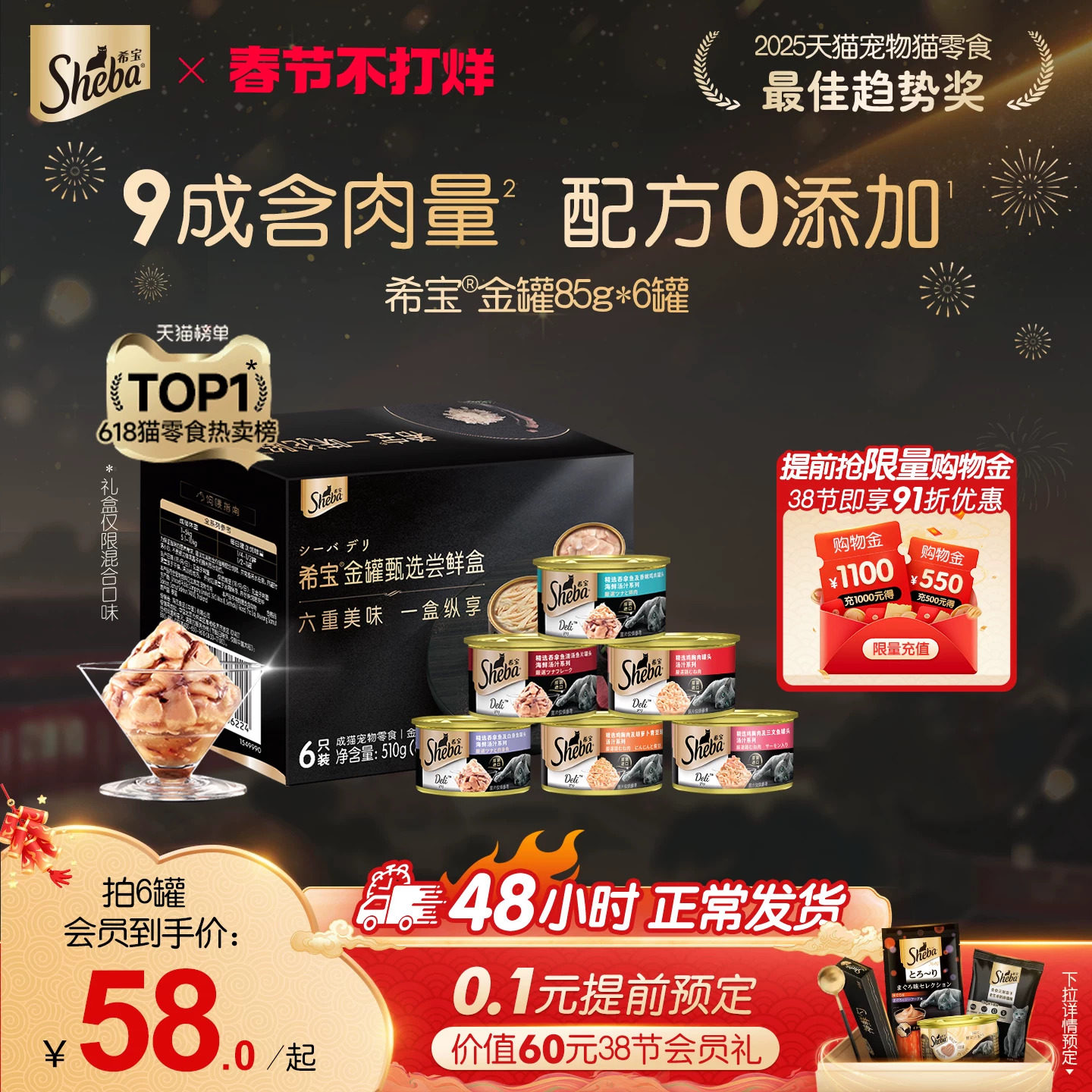 sheba希宝原装进口猫罐头成猫猫咪零食营养金罐湿粮补水新年礼盒