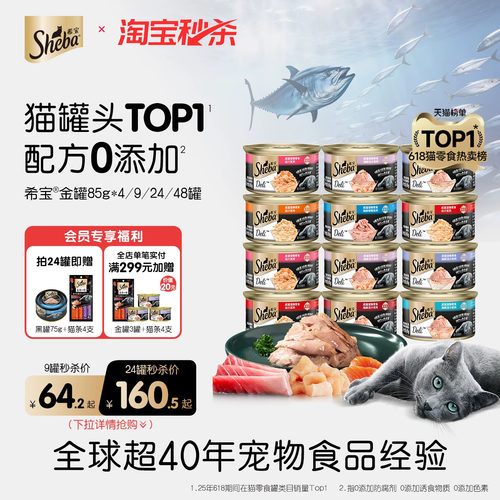 sheba希宝进口猫罐头金罐整箱装