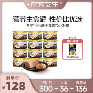 sheba希宝小心肝主食罐慕斯猫罐头进口湿粮 所有女士直播间