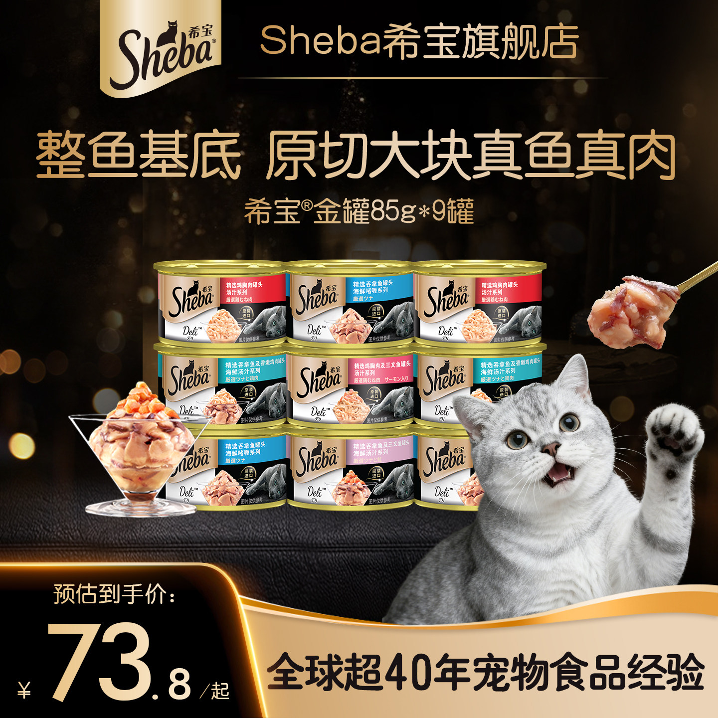 sheba希宝进口猫罐头高含肉量营养增肥湿粮猫零食官方旗舰店正品