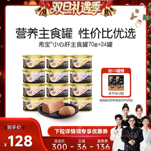 【香菇来了】sheba希宝进口小心肝慕斯全价主食罐营养湿粮猫罐头