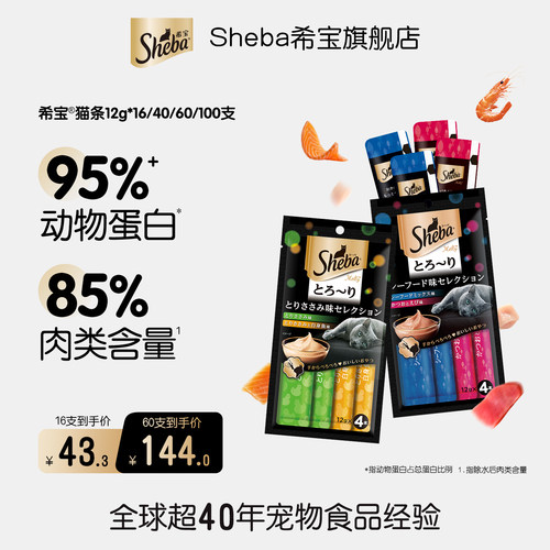 sheba希宝经典猫条营养成猫互动