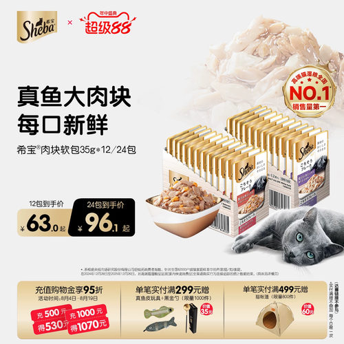 希宝猫零食餐包营养增肥补水湿粮