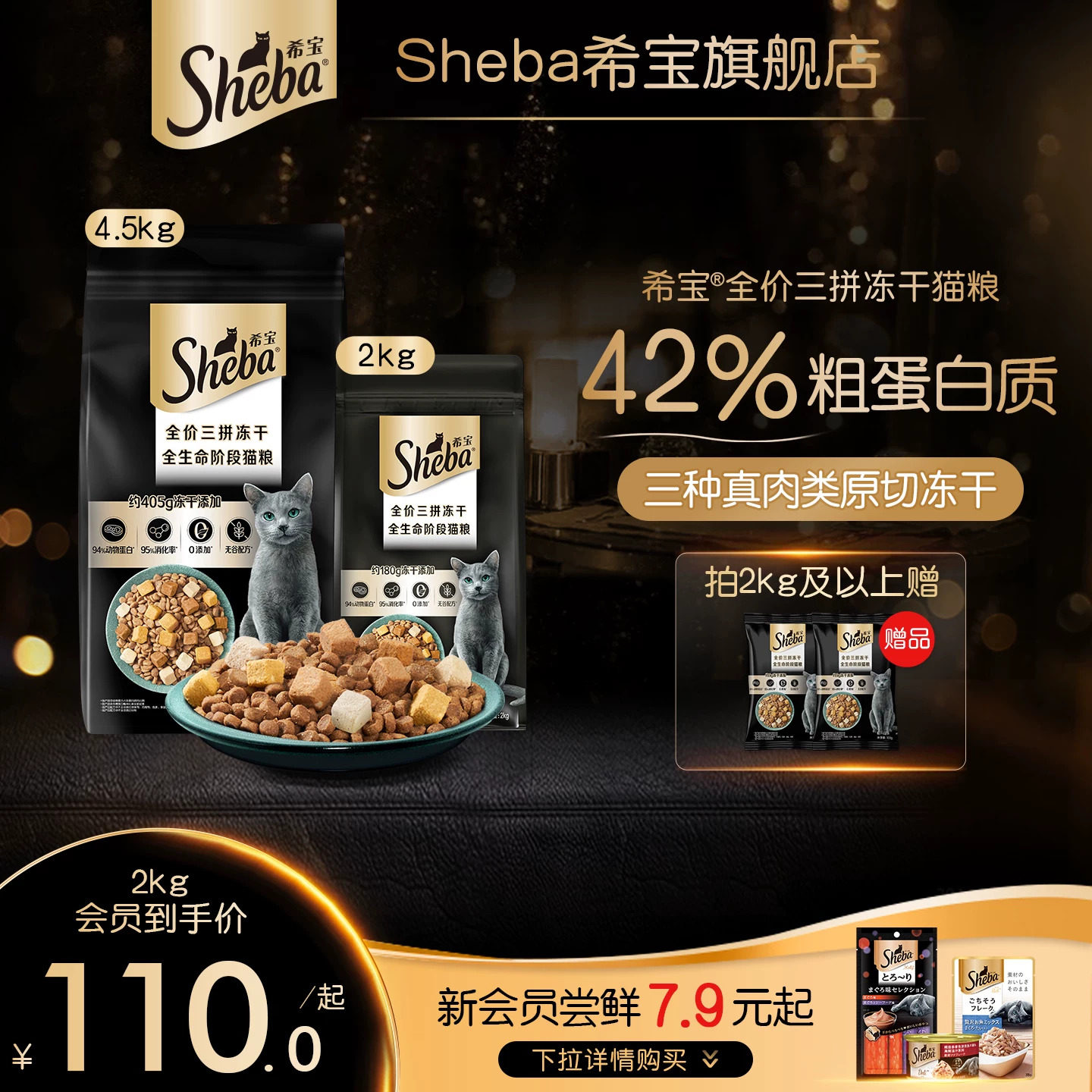 sheba希宝旗舰店全价三拼冻干猫粮成幼猫营养增肥猫主食官方正品