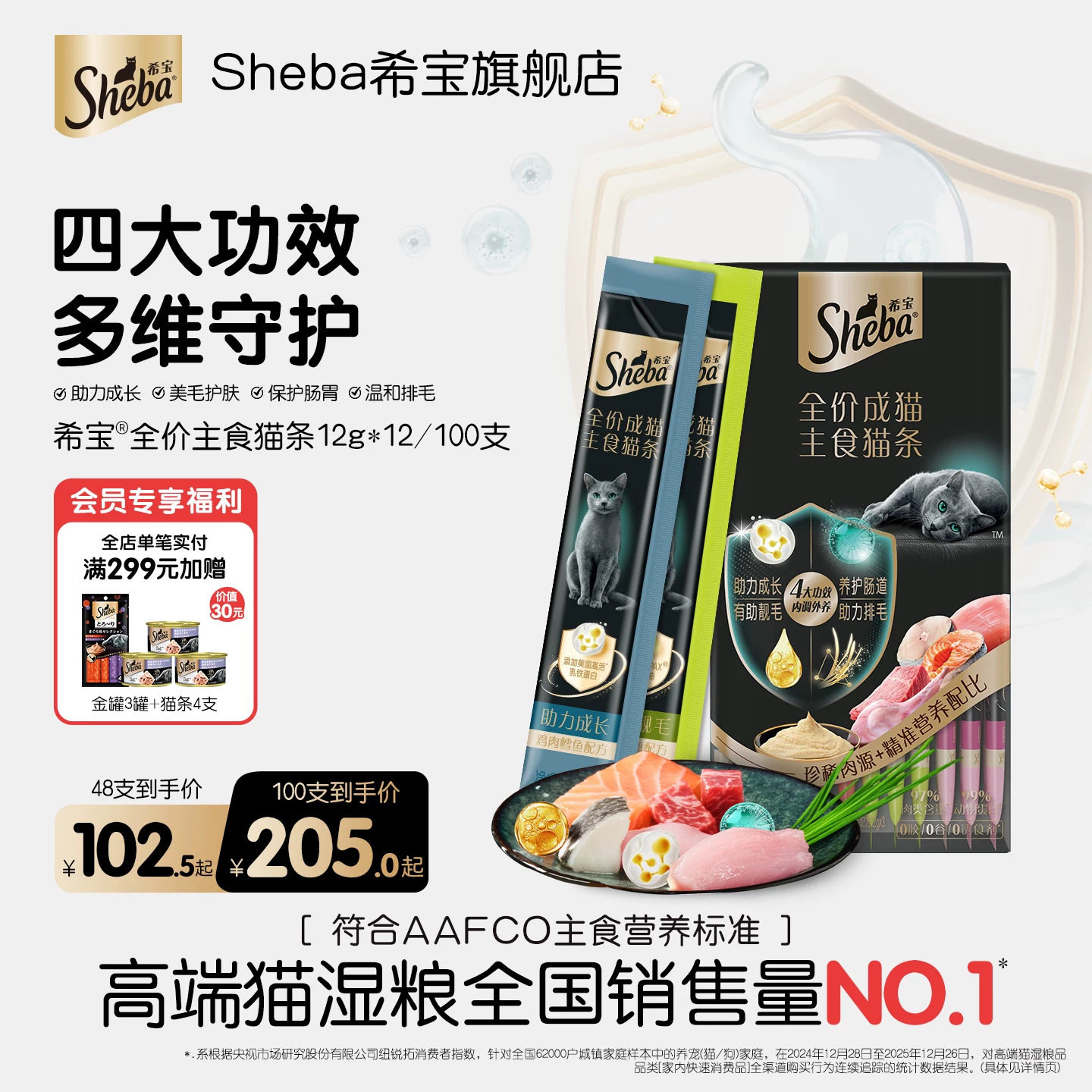 主食猫条|sheba希宝全价营养高肉0添加鱼油猫条主食罐猫咪湿粮图片