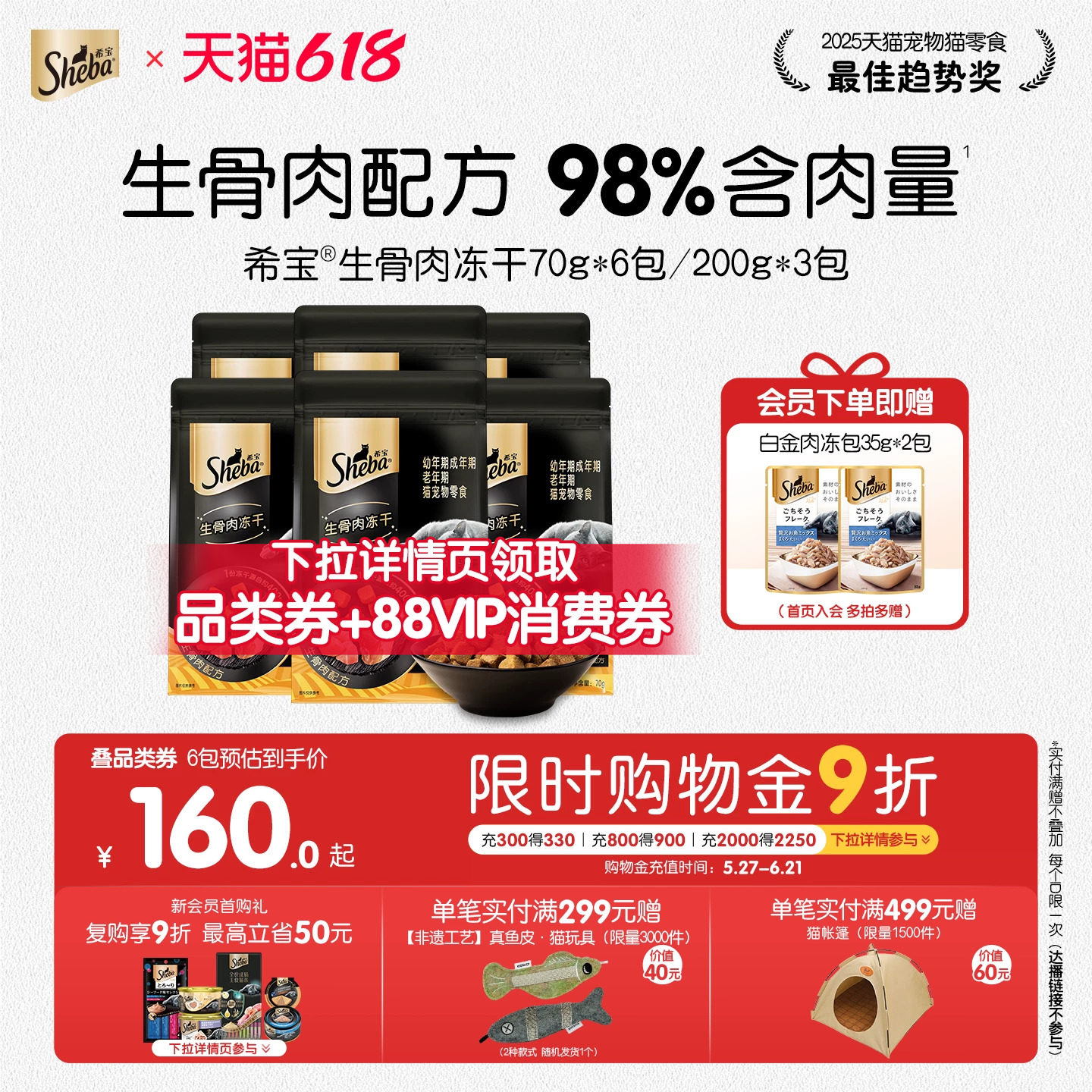 sheba希宝猫咪零食成猫生骨肉冻干鸡肉味营养搭配主食猫干粮正品