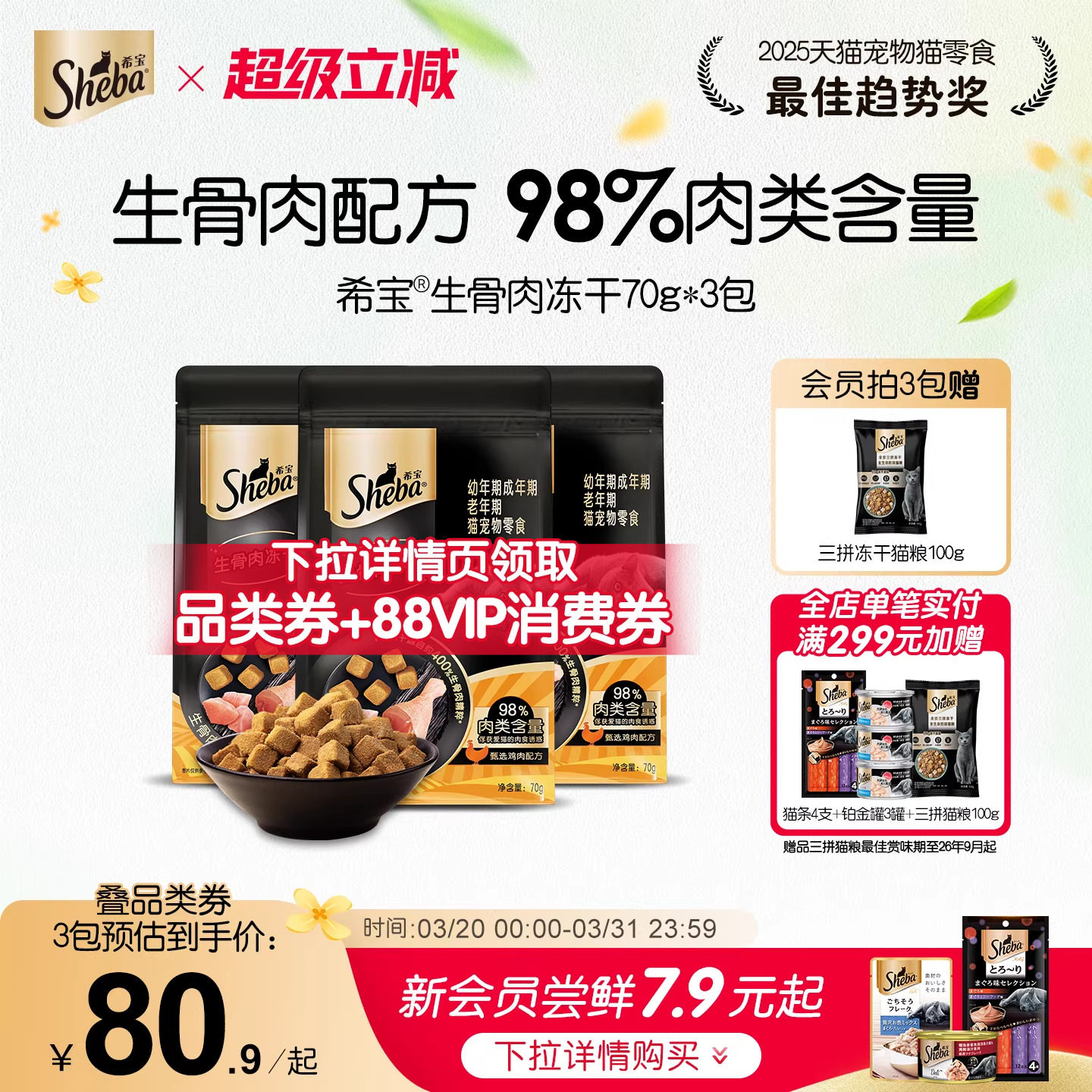 sheba希宝生骨肉冻干猫咪零食鸡肉成猫搭配主食营养宠物小零食70g