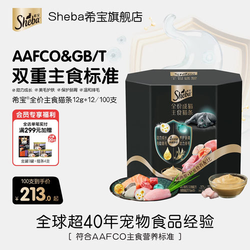 sheba希宝全价主食猫条美毛护肤