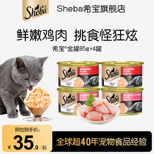 【尝鲜装】希宝旗舰店进口金罐85g*4罐
