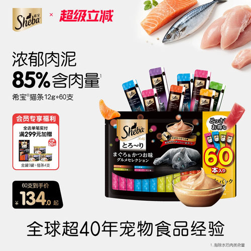 sheba希宝进口猫条肉块湿粮软包