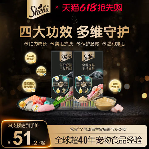 sheba希宝全价主食猫条四大功效