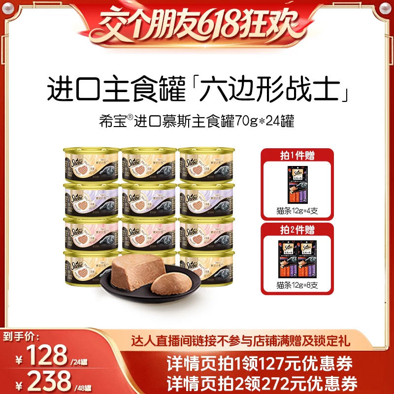 【交个朋友618先加购】sheba希宝进口小心肝全价慕斯主食罐猫罐头