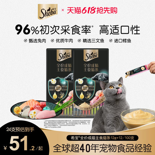 sheba希宝全价主食猫条适口性佳