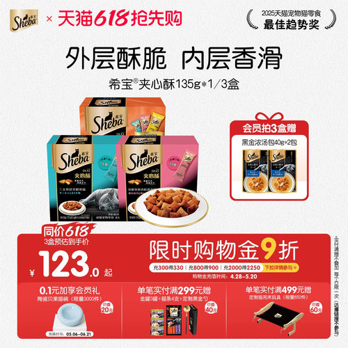 希宝猫粮夹心酥饼干营养磨牙棒