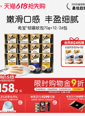 sheba希宝进口倾慕软包成幼猫猫零食补水营养湿粮猫罐头猫咪餐包