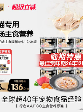 【临期特卖】希宝进口主食罐猫罐头铂金罐成幼猫咪湿粮营养高肉量