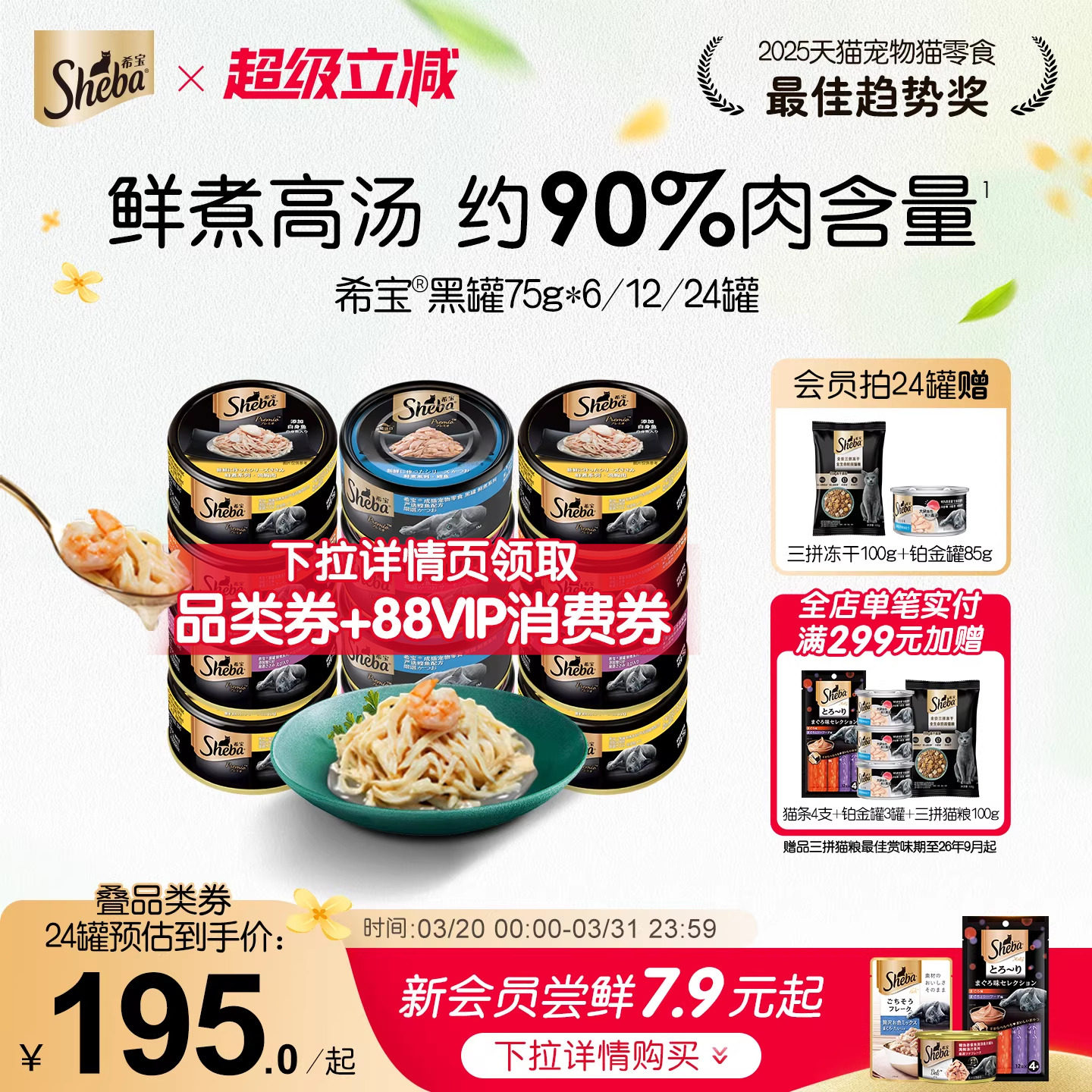 sheba希宝进口黑罐24罐白肉猫罐头营养补水猫咪零食鸡肉低脂湿粮