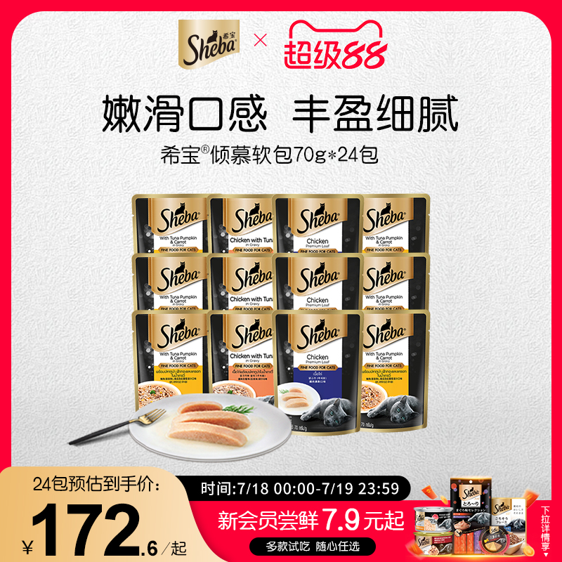 希宝慕斯软包24包猫罐头新品