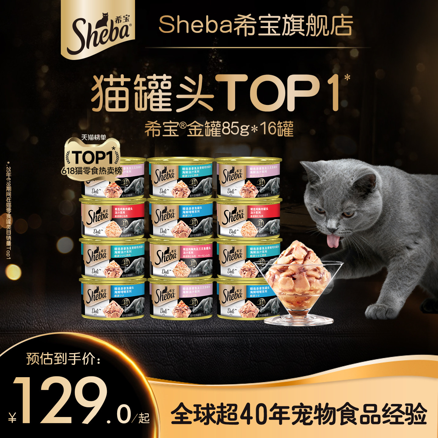 sheba希宝高肉补水原装进口猫罐头鱼肉鸡肉成猫猫咪零食金罐湿粮
