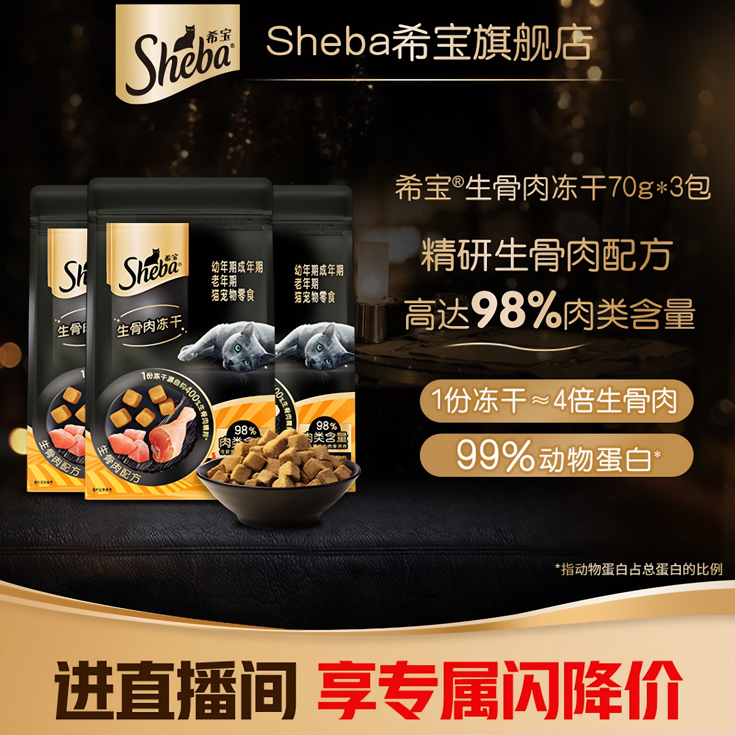 sheba希宝生骨肉冻干0谷物旗舰店