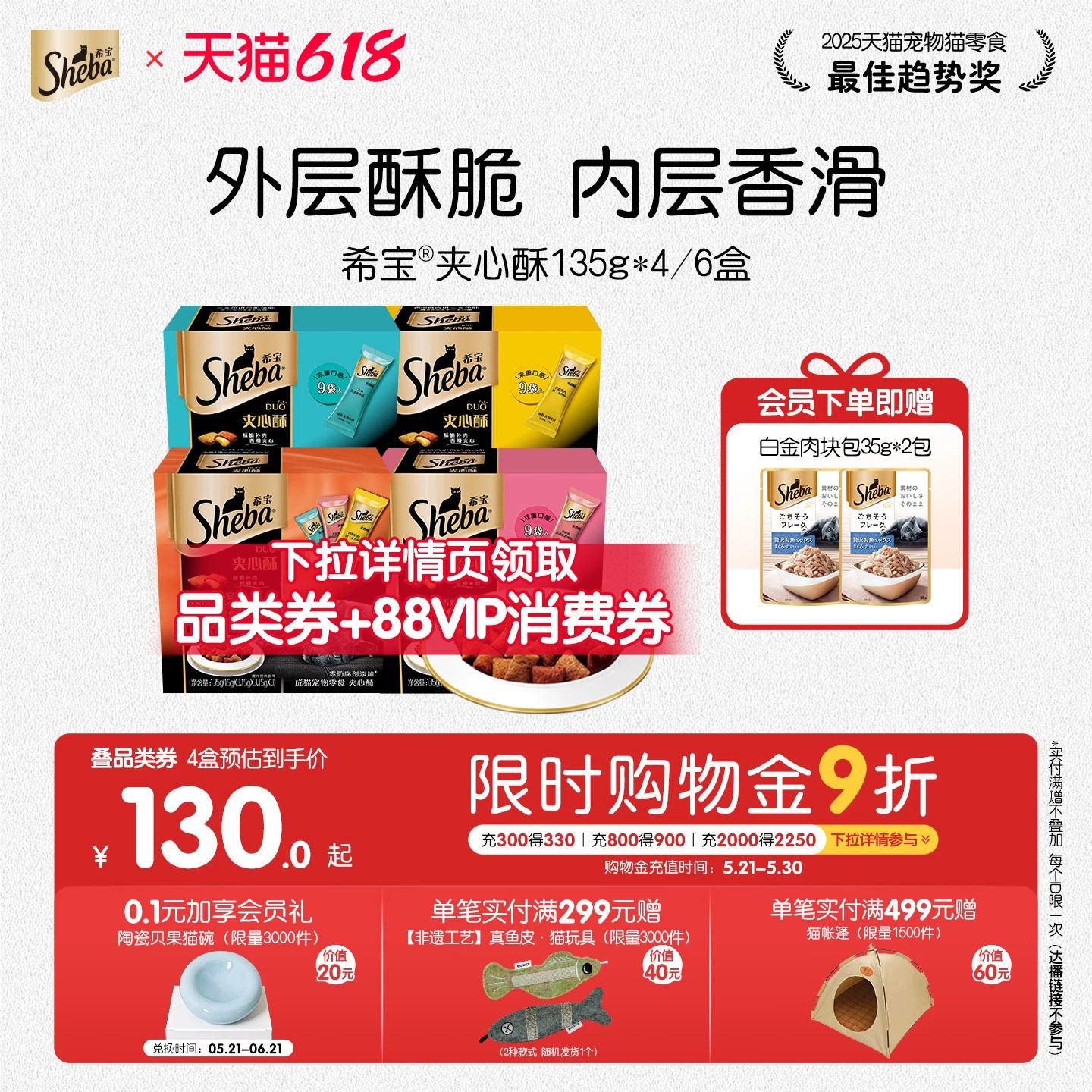 sheba希宝进口夹心酥135g*4盒猫饼干猫咪零食营养磨牙官方旗舰店