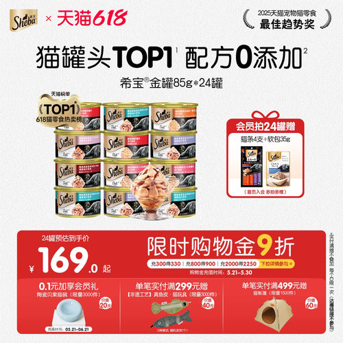 sheba希宝进口金罐24罐猫条补水