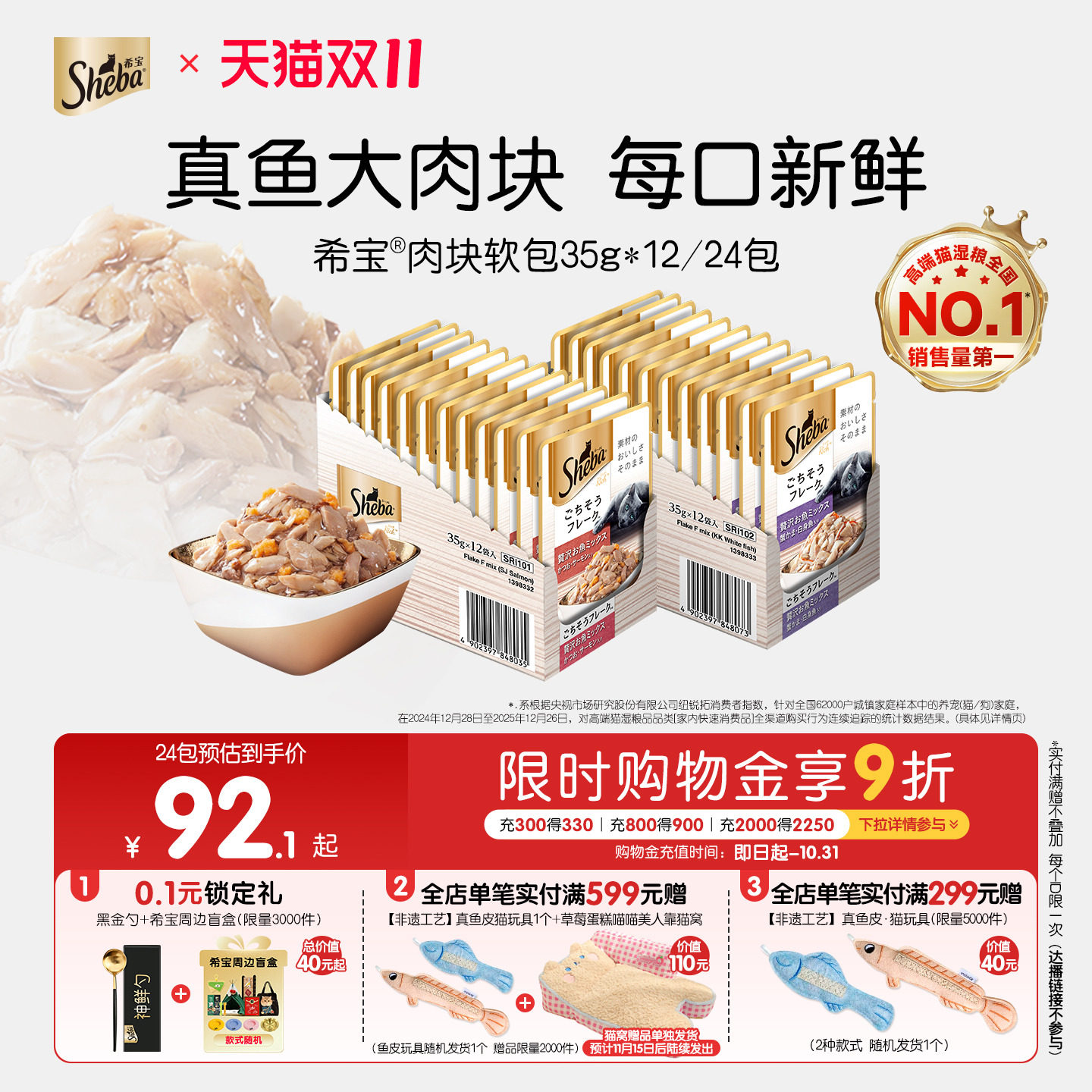 sheba希宝进口成猫软包餐包罐头35g12包猫湿粮营养妙鲜猫零食餐包