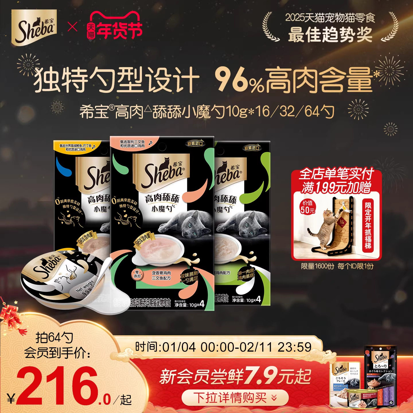 sheba希宝进口小魔勺全阶段营养猫咪零食猫条补水罐头舔舐湿粮,宠物/宠物食品及用品,猫条,淘宝优惠券,粉丝福利购,淘宝优惠卷