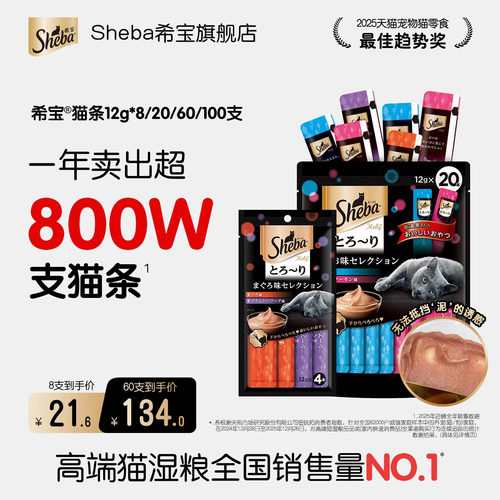sheba希宝猫条一年卖出超800W支