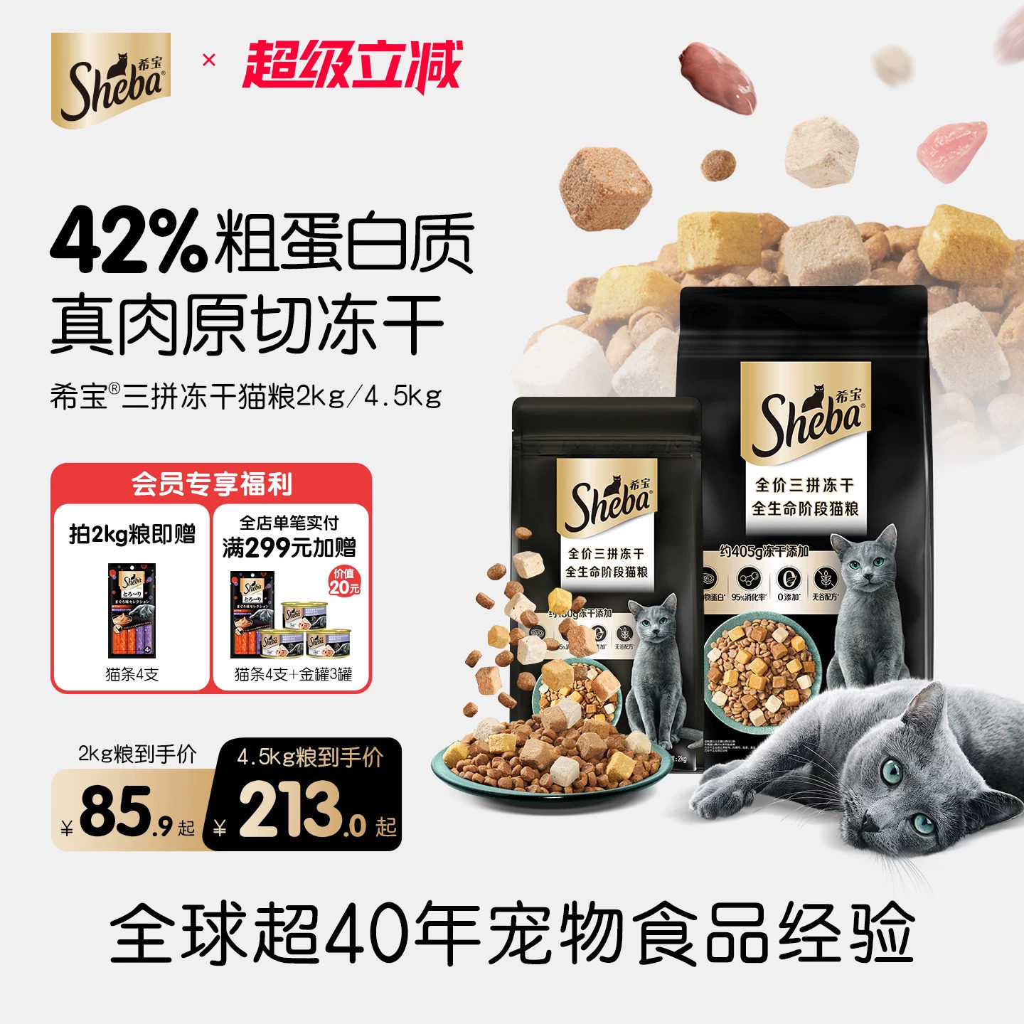 sheba希宝旗舰店全价三拼冻干猫粮成幼猫营养增肥猫主食官方正品