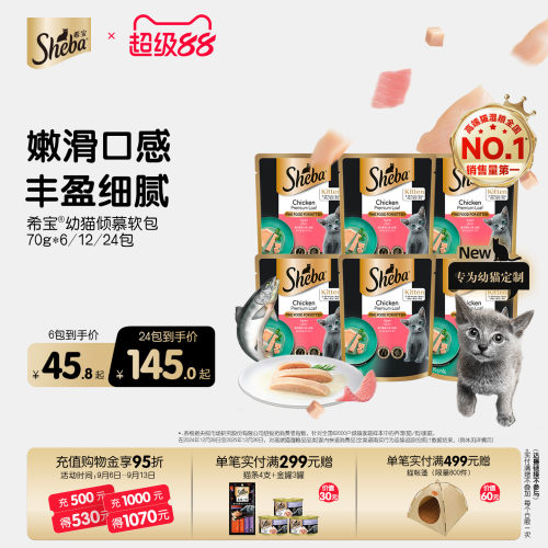 sheba希宝补水猫罐头幼猫餐包