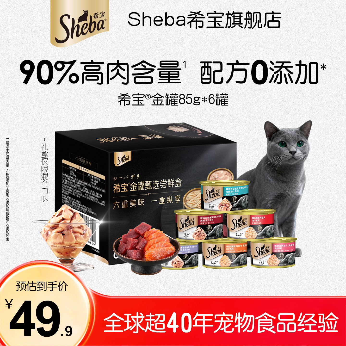 sheba希宝高肉肉块原装进口猫罐头成猫猫咪零食营养金罐官方正品