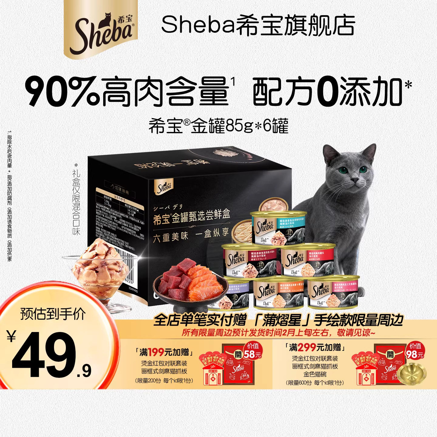 sheba希宝高肉肉块原装进口猫罐头成猫猫咪零食营养金罐官方正品,宠物/宠物食品及用品,猫零食罐,淘宝优惠券,粉丝福利购,淘宝优惠卷
