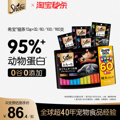 sheba希宝猫条舔食肉泥0谷0添加