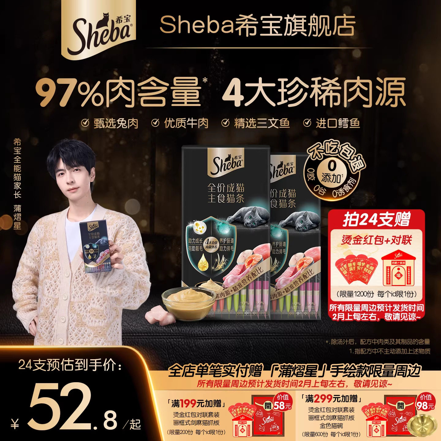 【满天星专属】sheba希宝全价主食猫条湿粮罐高肉含量鱼油主食罐,宠物/宠物食品及用品,猫全价湿粮/主食罐,淘宝优惠券,粉丝福利购,淘宝优惠卷