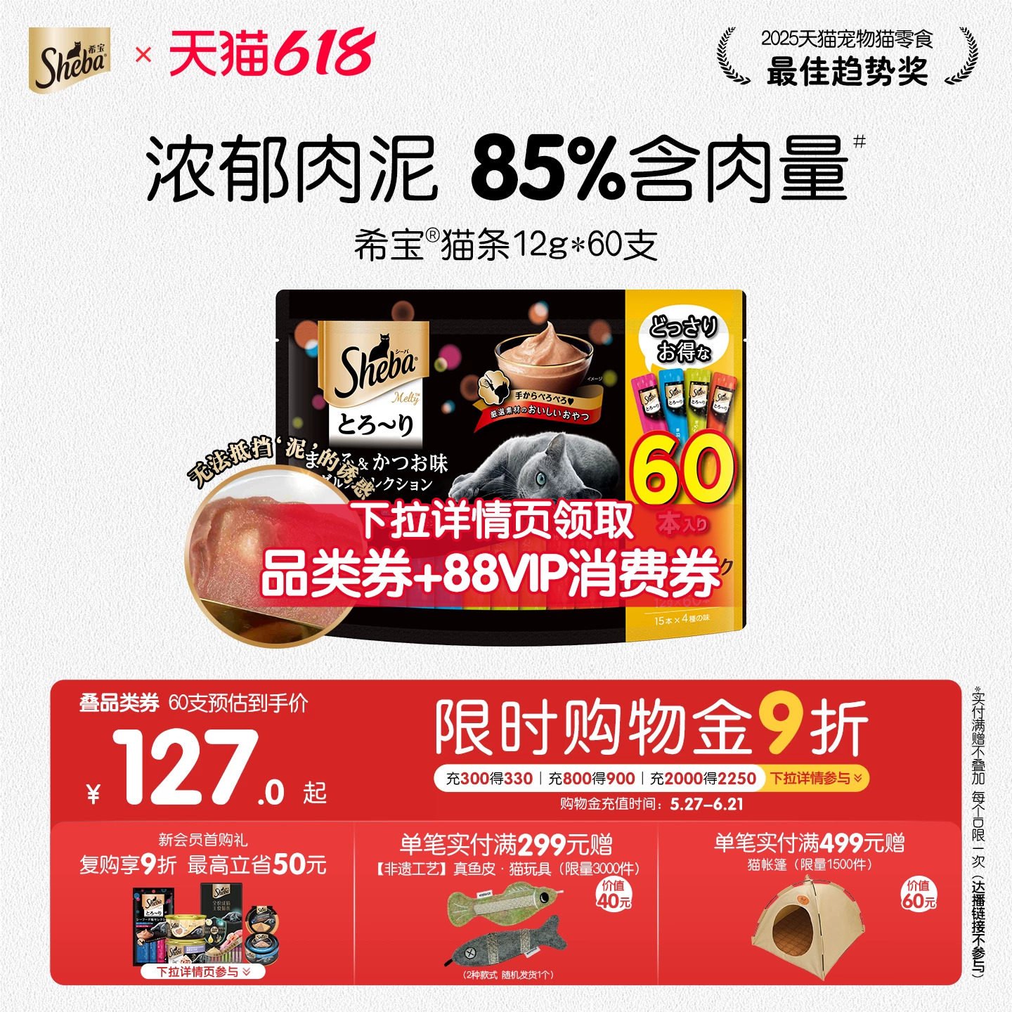 sheba希宝进口猫条60支猫零食营养补水湿粮软包罐头餐包官方正品