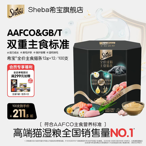 sheba希宝全价主食猫条美毛护肤