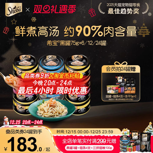 sheba希宝猫罐头营养补水猫零食