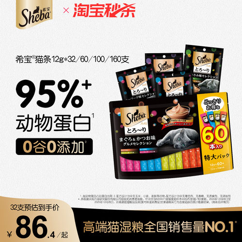 sheba希宝猫条舔食肉泥0谷0添加
