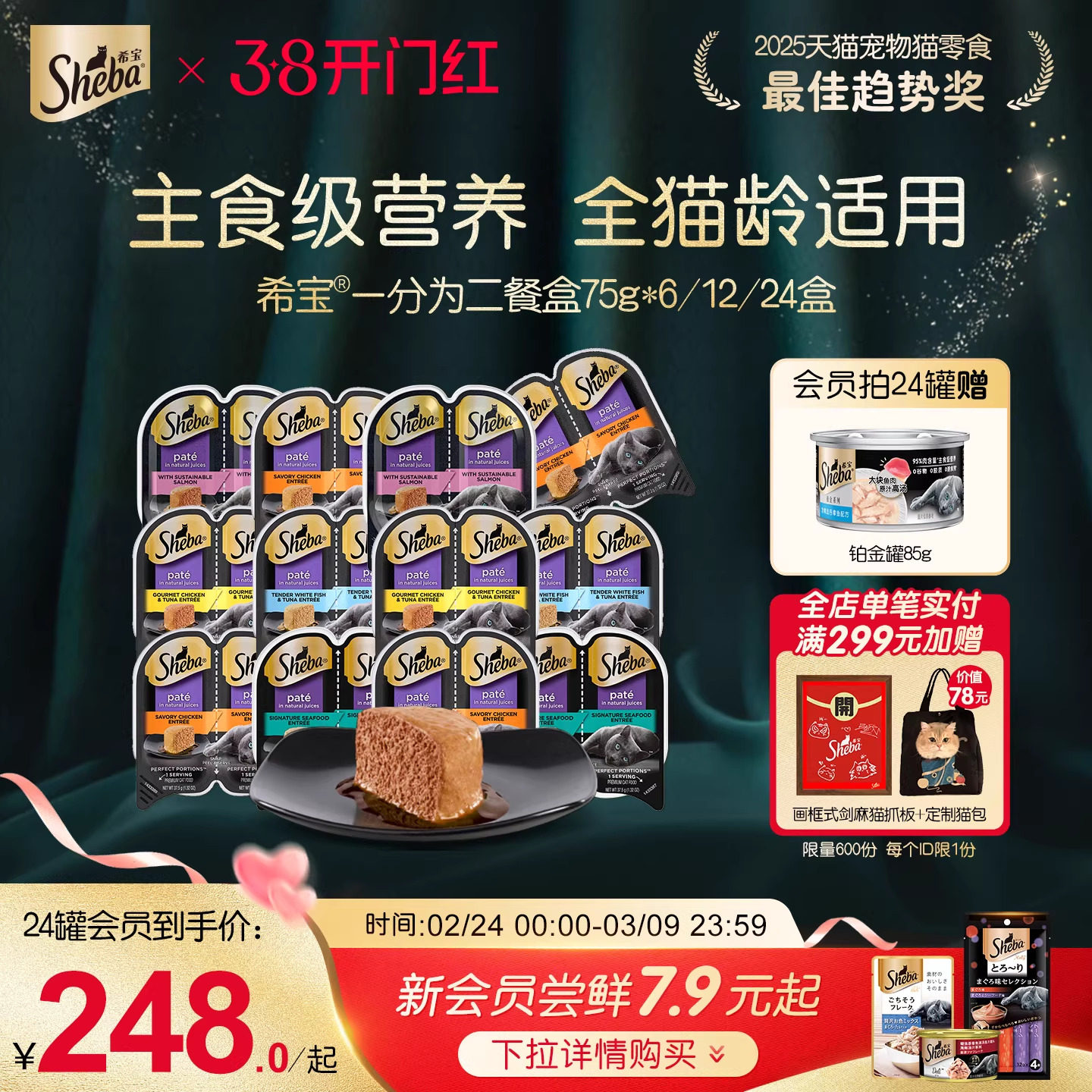 sheba希宝猫罐头一分为二主食级营养餐盒成幼猫零食进口湿粮补水