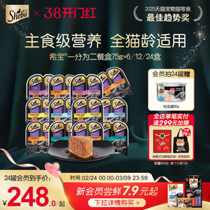 sheba希宝猫罐头一分为二主食级营养餐盒成幼猫零食进口湿粮补水