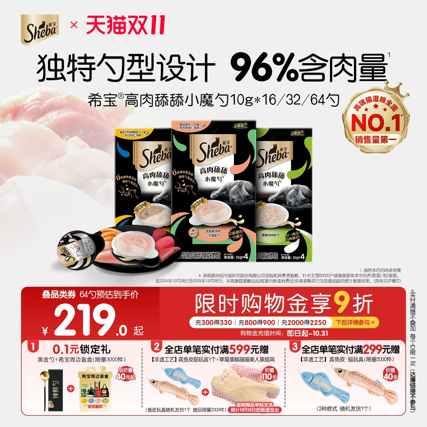 sheba希宝进口小魔勺全阶段营养猫咪零食猫条补水罐头舔舐湿粮