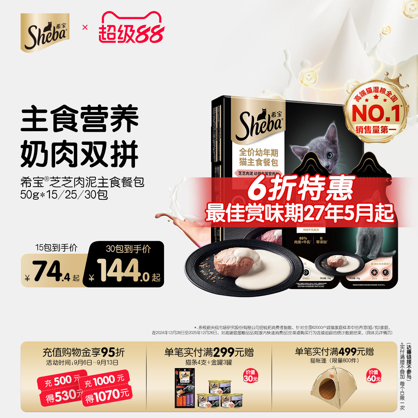 sheba希宝双拼牛乳主食湿粮餐包