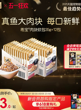 sheba希宝进口成猫软包餐包罐头35g12包猫湿粮营养妙鲜猫零食餐包