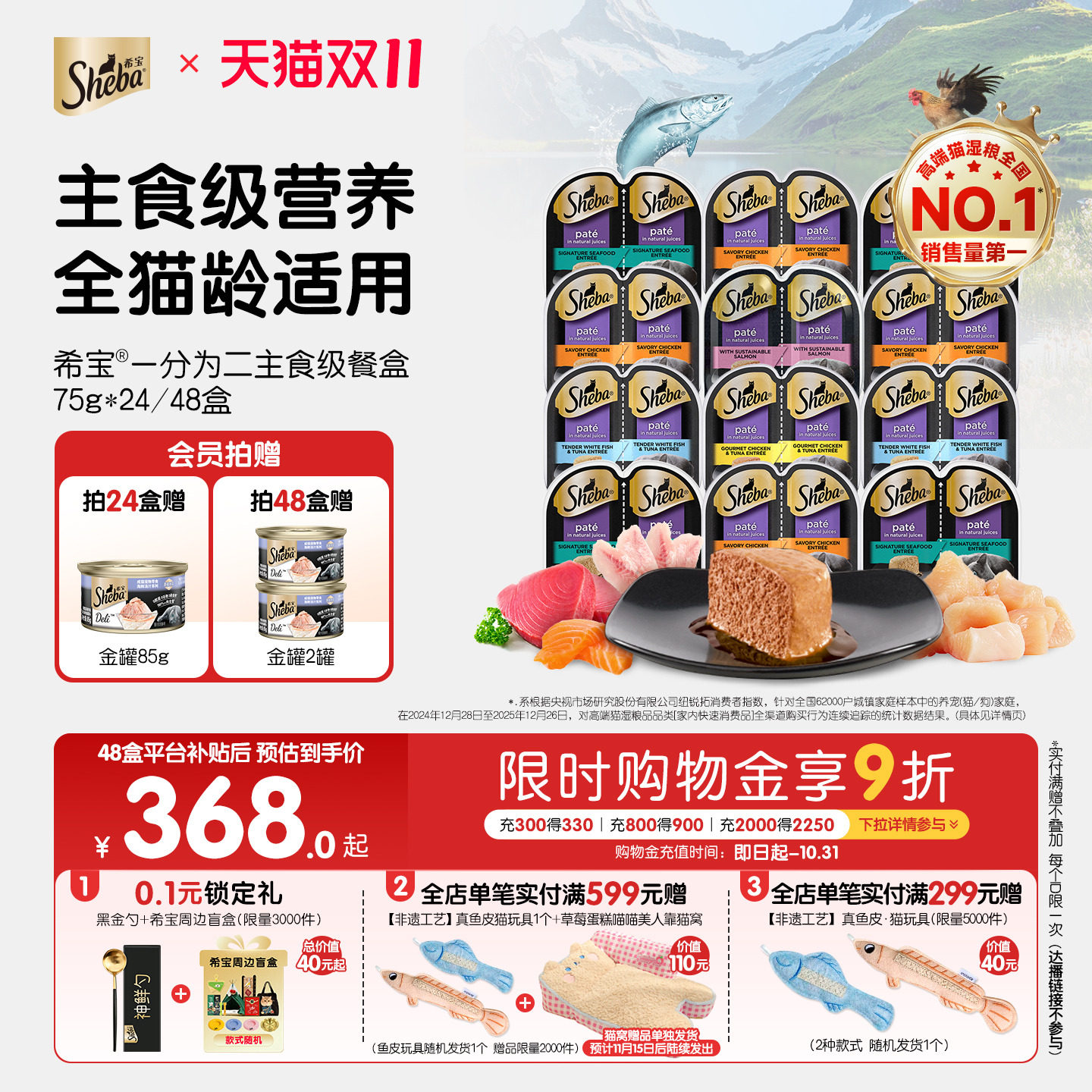 sheba希宝进口一分为二餐盒主食级营养猫罐头成猫湿粮三文鱼鸡肉