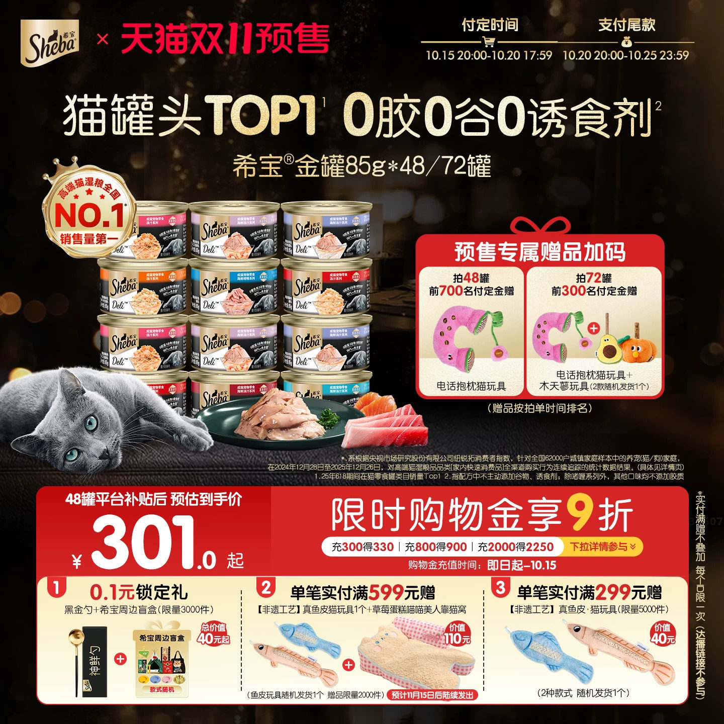 【双11预售】希宝金罐48进口猫罐头整箱猫零食罐头成猫配主食营养