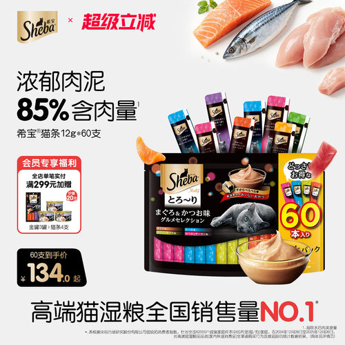 sheba希宝进口猫条肉块湿粮软包