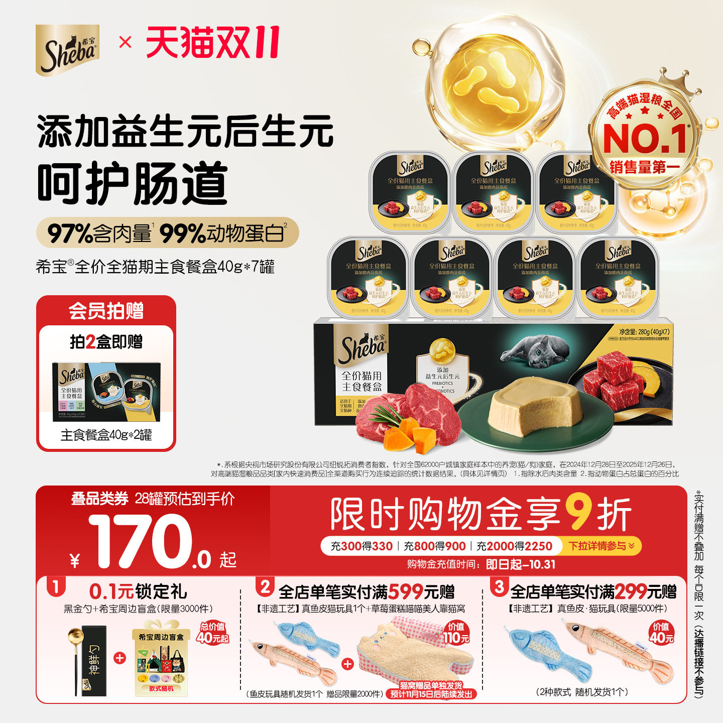 希宝全价主食餐盒主食罐呵护肠道