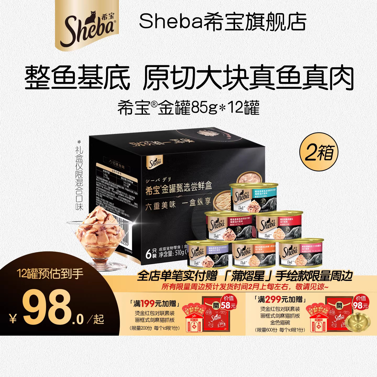 sheba希宝真鱼真肉猫罐头主食罐12罐进口猫零食猫条湿粮猫咪罐,宠物/宠物食品及用品,猫零食罐,淘宝优惠券,粉丝福利购,淘宝优惠卷