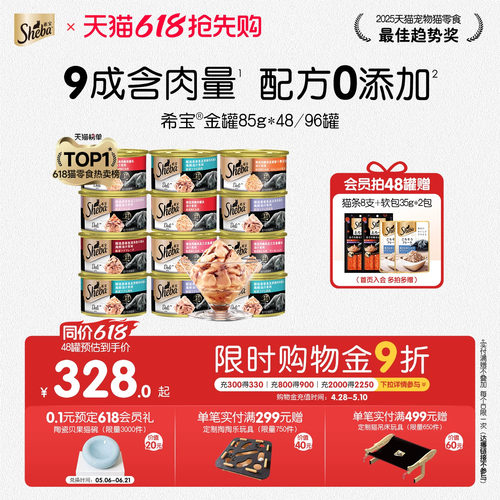 sheba希宝进口猫罐头成幼猫零食